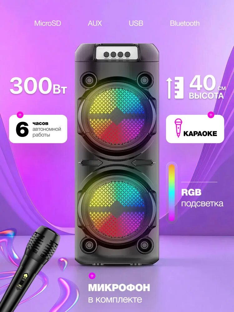 Беспроводная колонка с караоке , с микрофоном, пультом и RGB-подсветкой