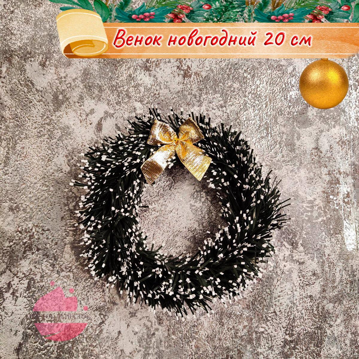Новогодний венок В3