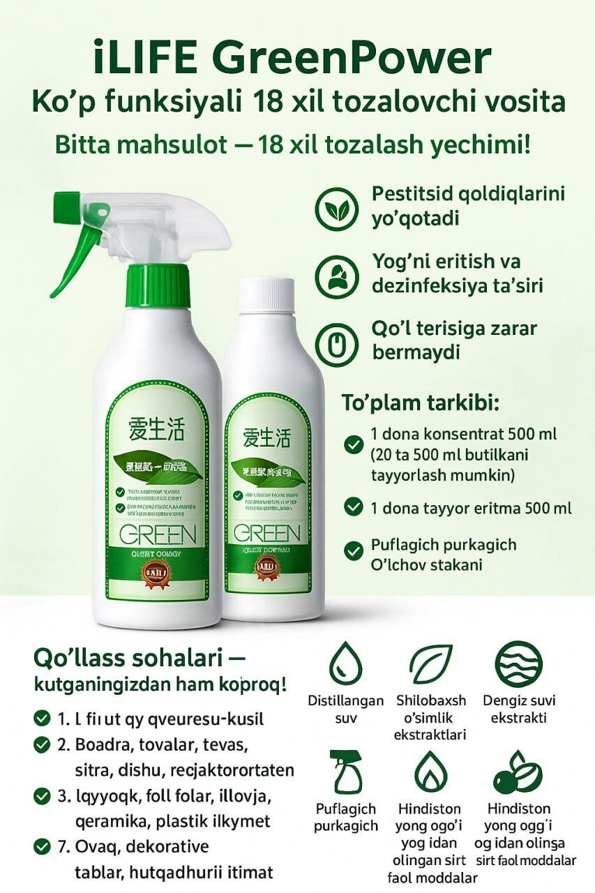 Многофункциональное растительное очищающее средство Green Power ILIFE