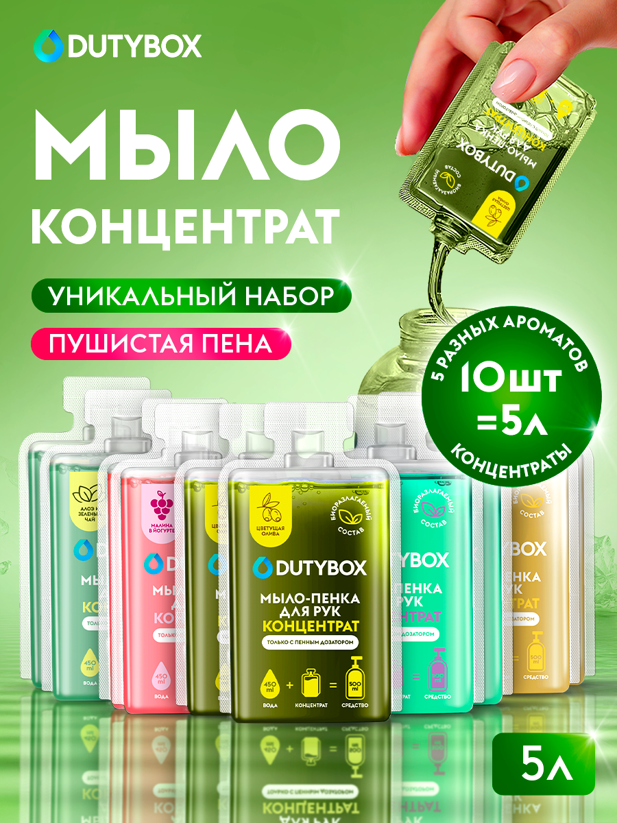 Концентрат жидкого мыла для рук и тела DUTYBOX 5 л 5 разных ароматов, сменные блоки для пенного дозатора, гипоаллергенное, детское
