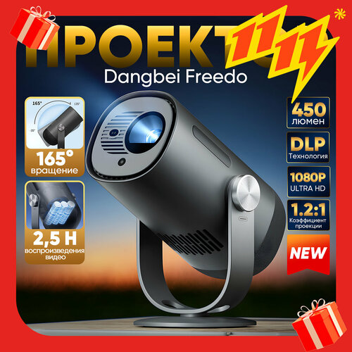 Проектор Xiaomi Dangbei Freedo 1080P с подставкой время воспроизведения 25 часа DLP450 ISO-люмен черный 45224₽