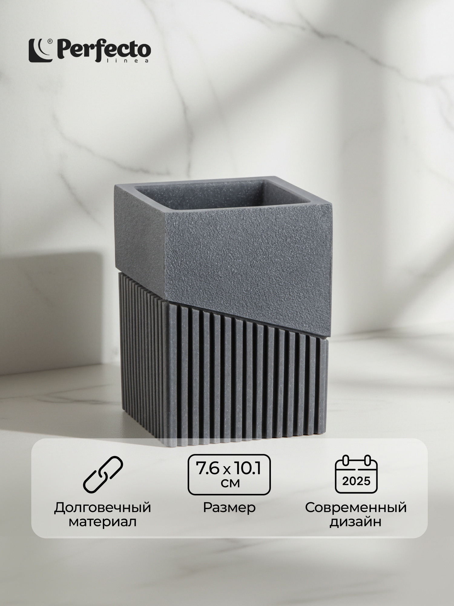 Стакан для зубных щеток PERFECTO LINEA Element серый (35-618300)