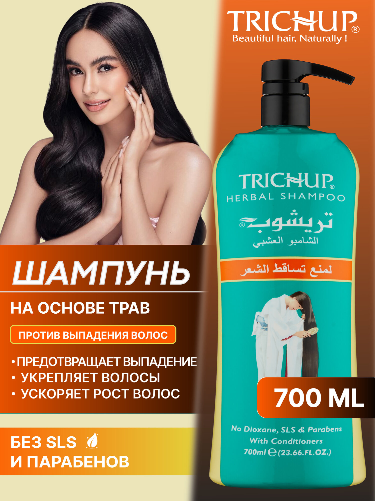 Trichup шампунь от выпадения волос, 700 мл — сила и густота ваших волос