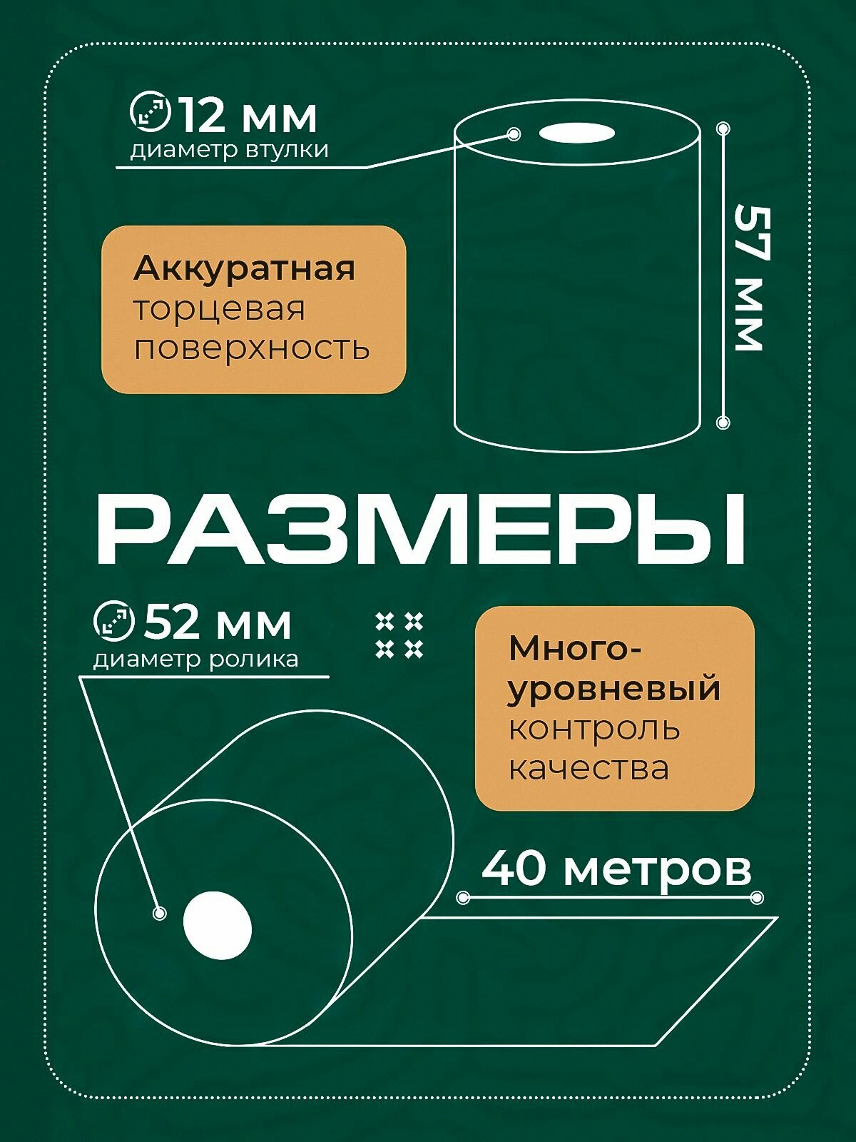 Чековая лента термобумага для кассовых аппаратов 57 мм (длина 40 м, втулка 12 мм) 105 штук — фото 1