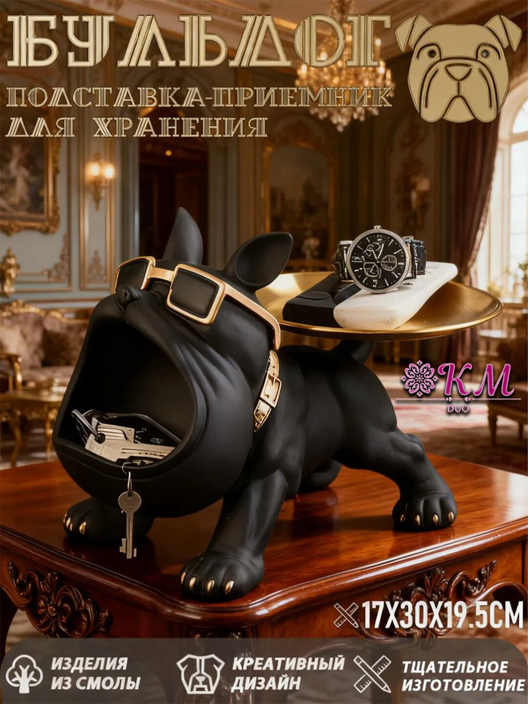Интерьерный Бульдог с подносом — декоративная статуэтка, подставка для украшений, ключей