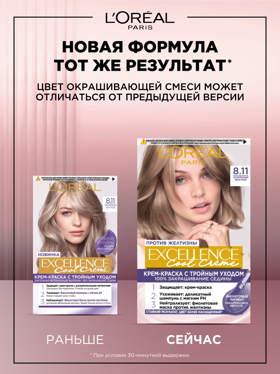 L’Oréal Paris Стойкая крем-краска для волос "Excellence Cool Crème", оттенок 8.11, Ультрапепельный, Светло-Русый — фото 1