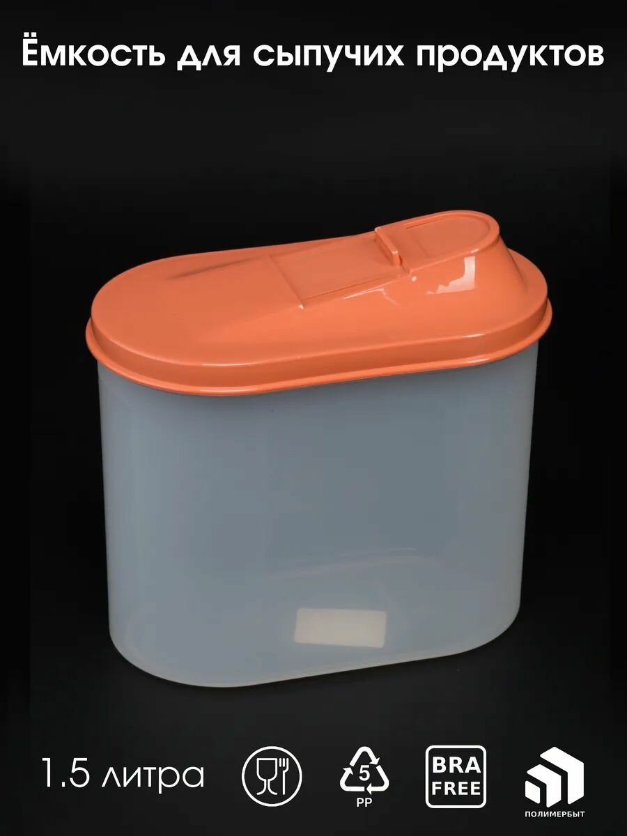 Банка для сыпучих продуктов пластмассовая 15 л овальная