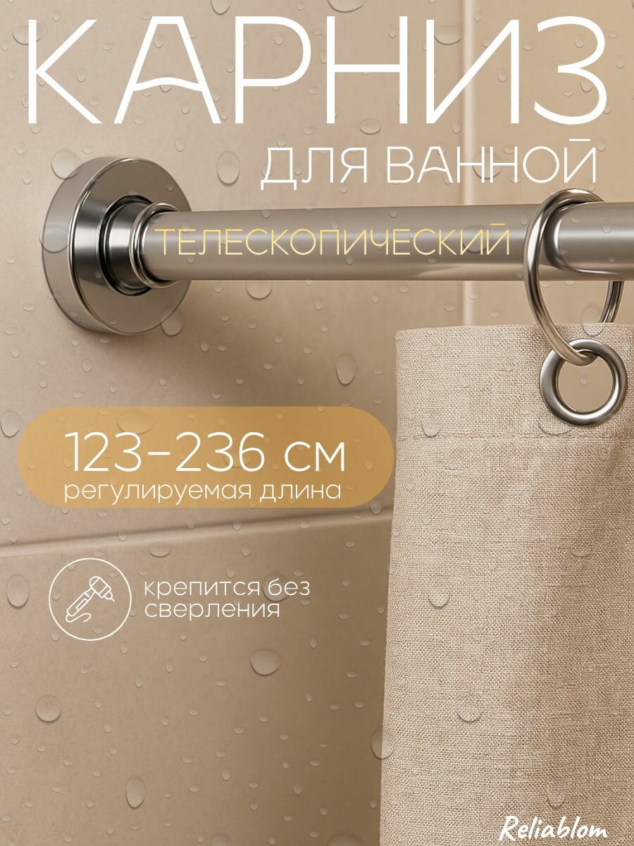Карниз для шторы в ванну телескопический