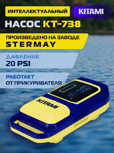 Изображение товара Электрический насос KITAMI KT-738 для лодок ПВХ, сапбордов, от прикуривателя