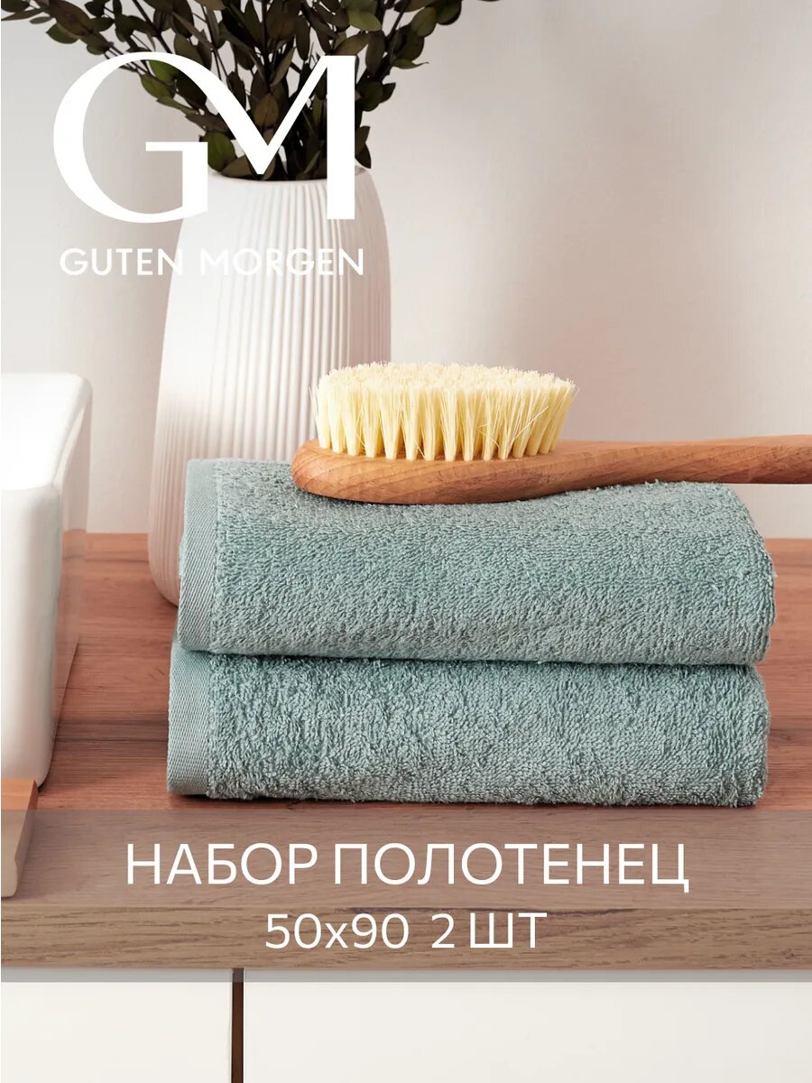 Набор полотенец махровых, Guten Morgen, Зеленый 50х90 см (2 шт.) , хлопок 100% 400 г/м2