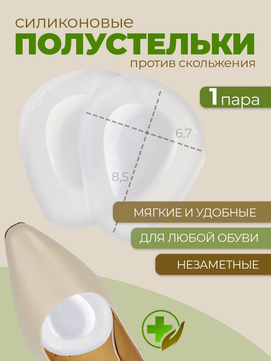 Полустельки гелевые вкладыши в туфли