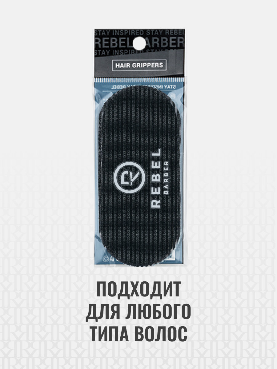 Фиксатор для волос парикмахерский REBEL BARBER, многоразовый 2 шт — фото 1