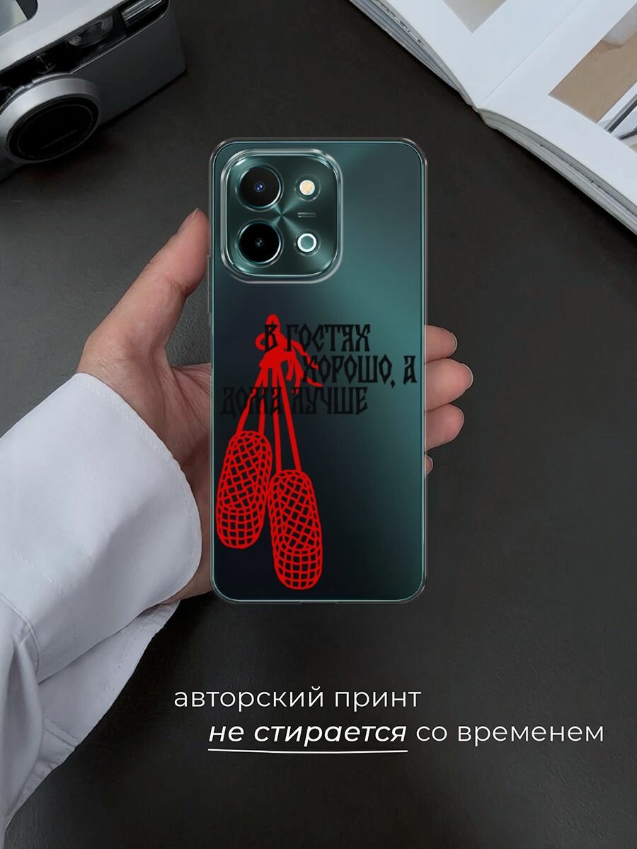 Чехол на Vivo Y28 4G / Виво Y28 4G с принтом В гостях хорошо, прозрачный — фото 1