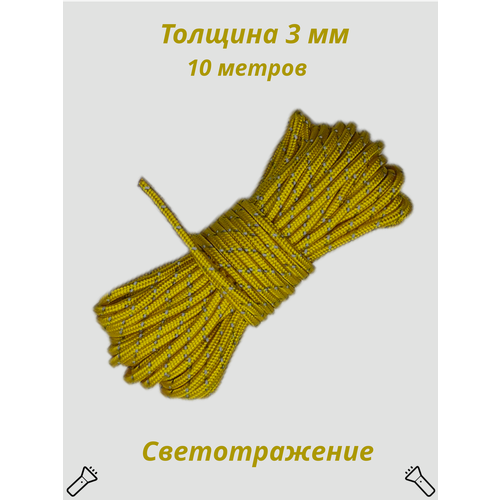 Паракорд Светоотражающий шнур для палатки 10 м (желтый)