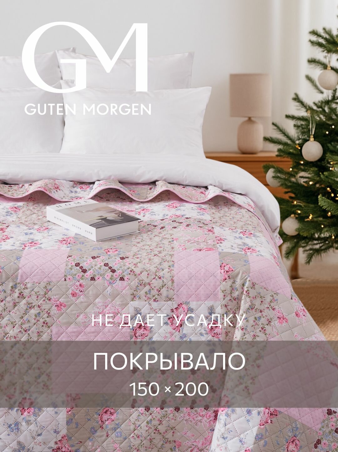 Покрывало стеганое двустороннее Guten Morgen Печворк Розочки 150х200 см  ультрастеп
