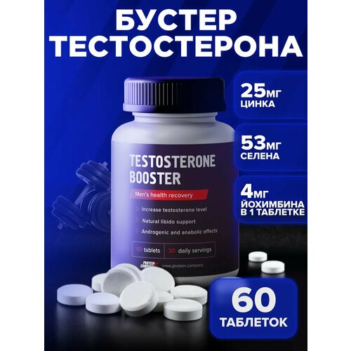 Бустер тестостерона PROTEIN.COMPANY, для потенции, мужское здоровье, 60 таблеток по 600 мг