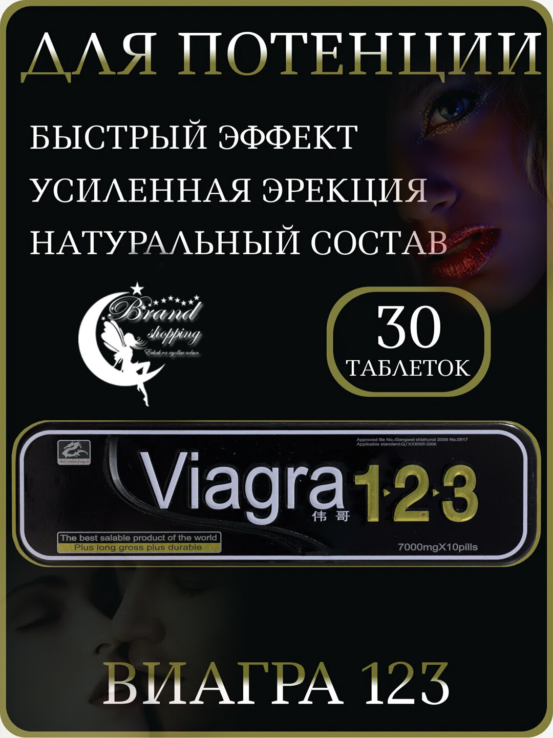 123 - виагра, препарат мужской возбудитель для потенции, продлевающие половой акт, 10 шт (18+)