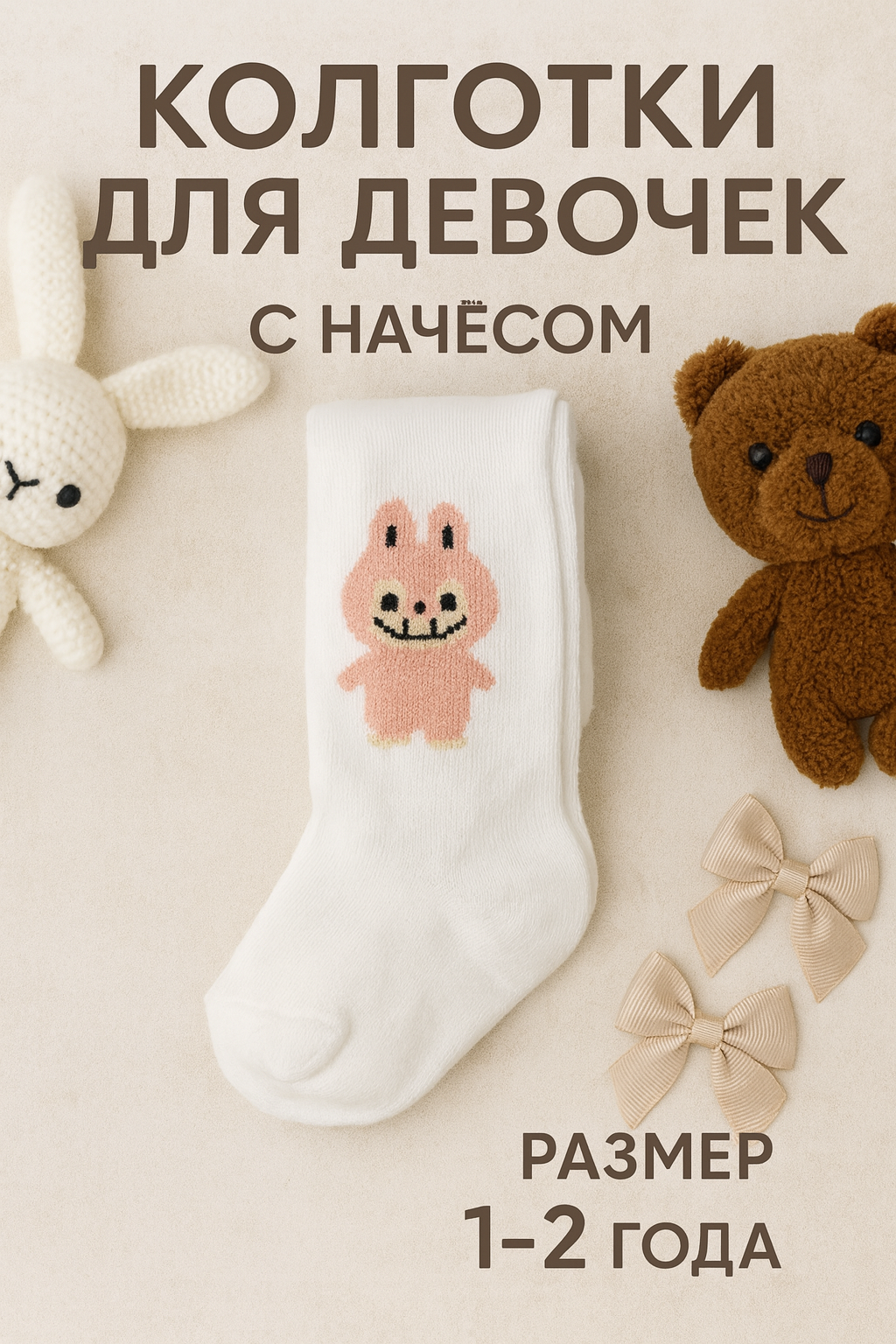 Колготки  Labubu, 100 den