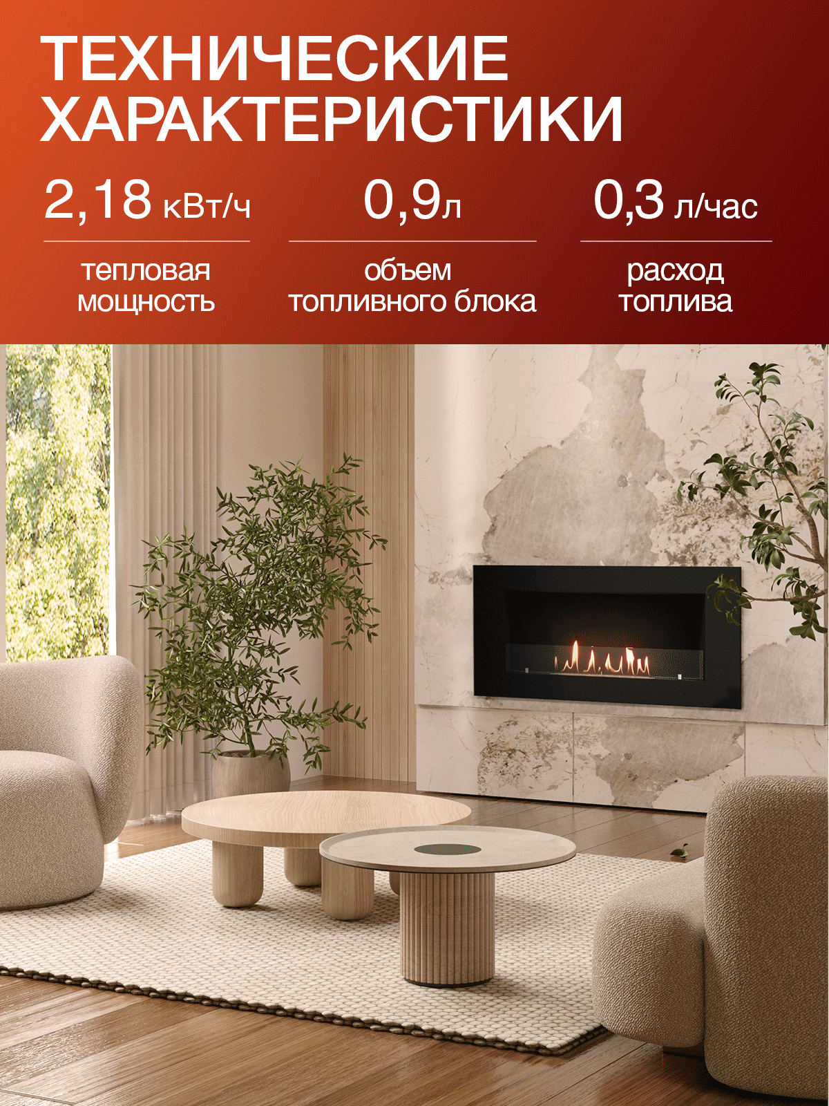 Биокамин Firelight BFP/W-110, встраиваемый/навесной — фото 1