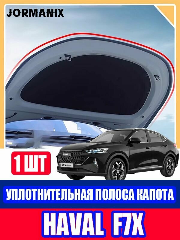 HAVAL F7x Автомобильный уплотнитель, Хавал Ф7х Уплотнитель дверей