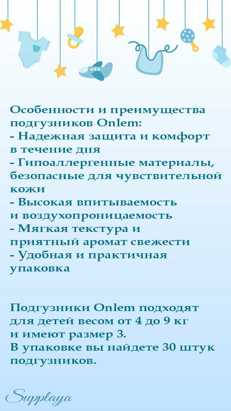 Подгузники Onlem, гипоаллергенные, воздухопроницаемые, мягкая текстура, 3 размер, 30 шт. — фото 1