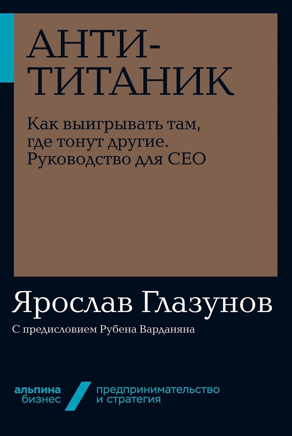 Против течения (Воспоминания балетмейстера). Статьи, интервью, открытые письма