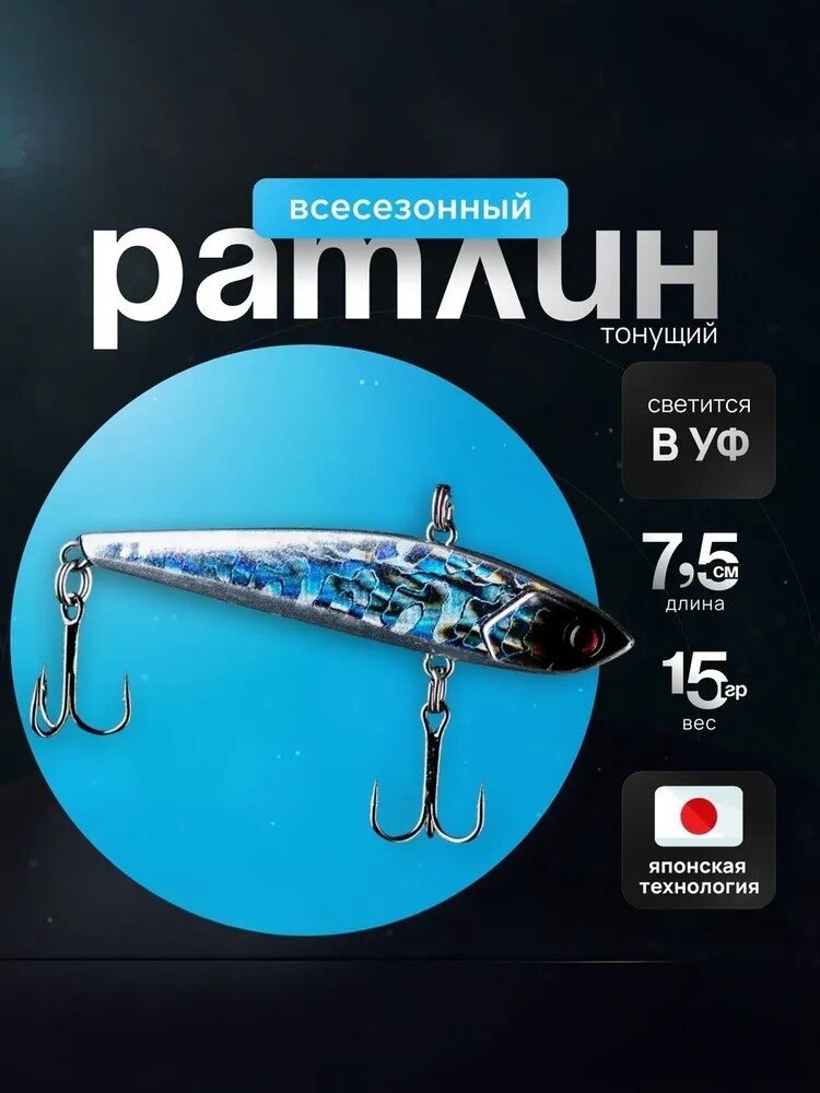 Ратлин для зимней рыбалки на судака Виб раттлин на судака, форель; воблер зимний глубинный Eclipse Mini Slight (7,5 см) — фото 1