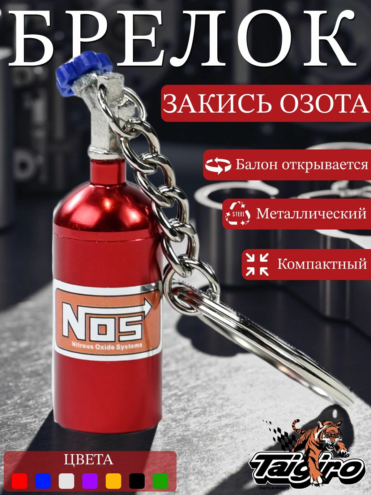 Брелок Taigiro