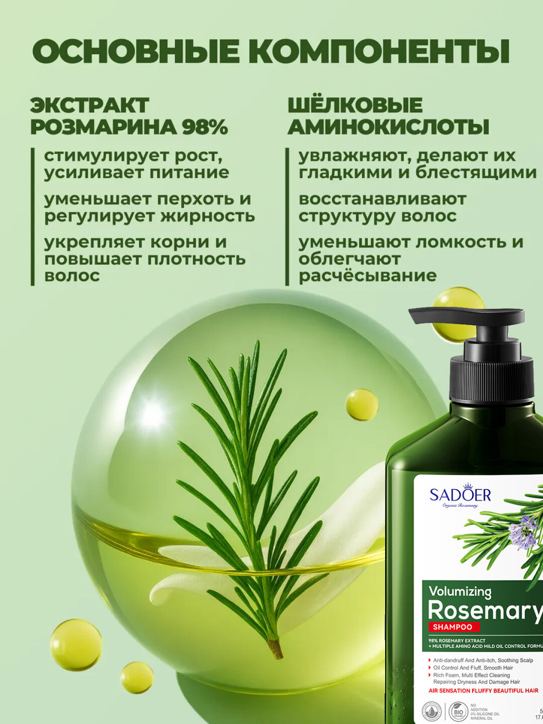 Розмариновый шампунь для укрепления и роста волос, 500 мл Придаёт волосам силу, объём и здоровый блеск, мягко очищает и заботится о коже головы. розмариновый шампунь шампунь с розмарином укрепление волос рост волос шампунь для роста волос