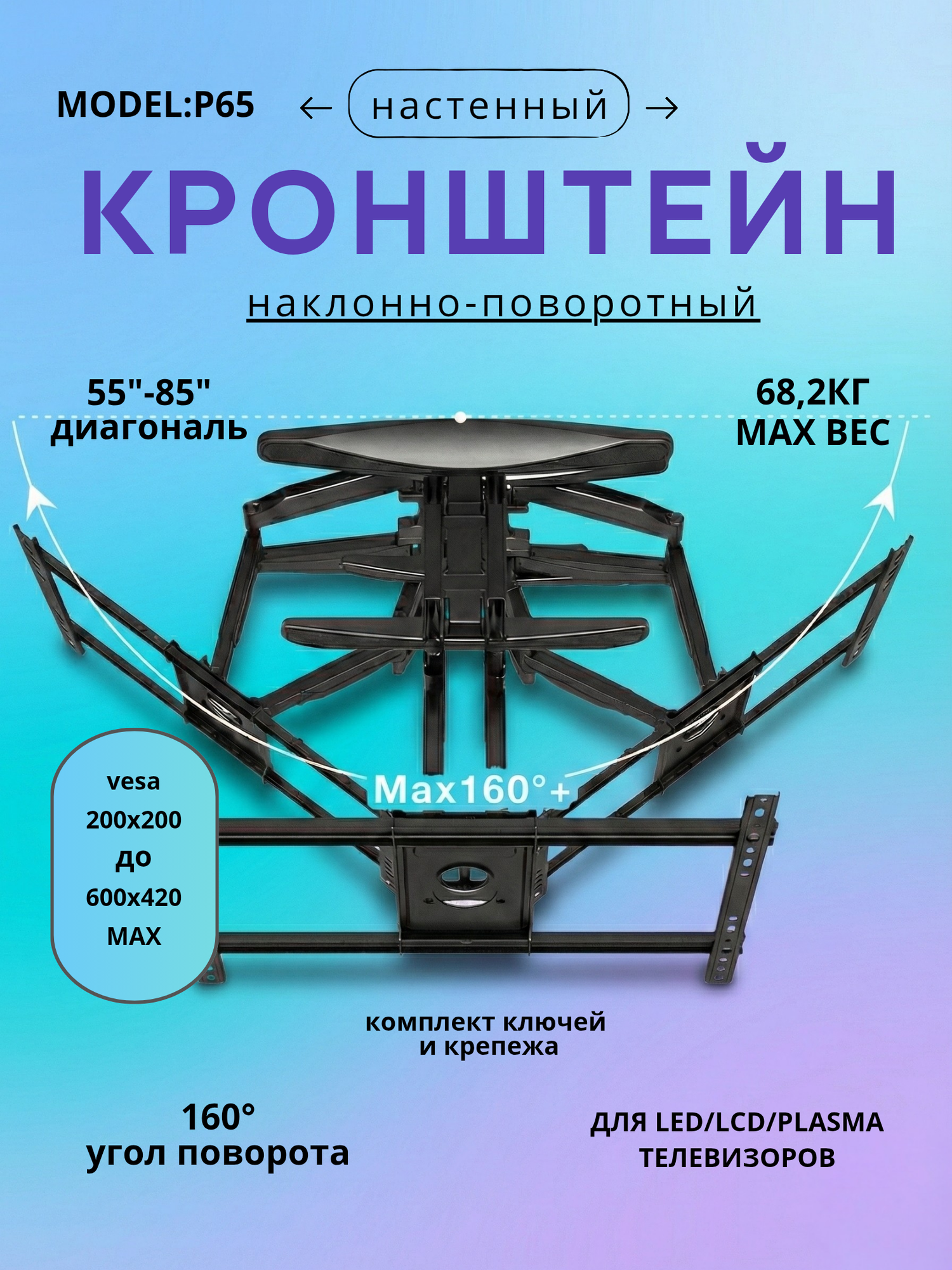 Кронштейн для монитора/телевизора, VESA 55-85", универсальный, металл, черный