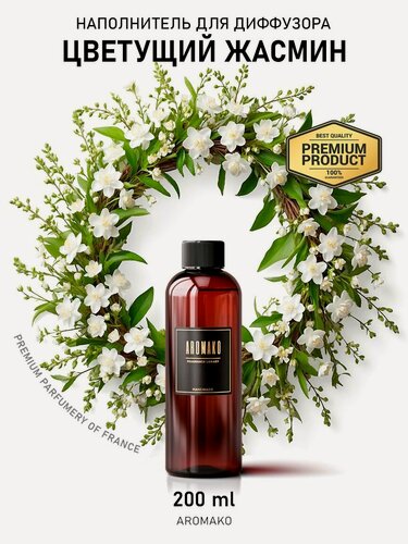 Изображение товара Наполнитель для диффузора цветущий жасмин, 200 ml