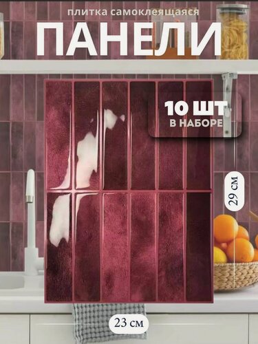Изображение товара Панели самоклеящиеся плитка 3D на стену 10 шт бордовые