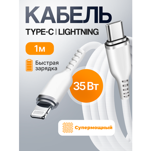 Кабель для зарядки и передачи данных USB Type-C - Lightning WALKER C795 35W 33A 1 м мягкий силиконовый провод переходник лайтинг для айфона белый 1198₽