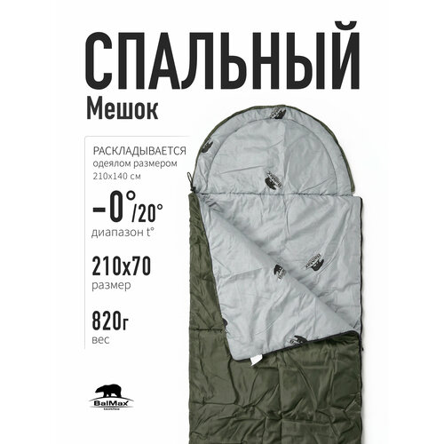 Спальный мешок 