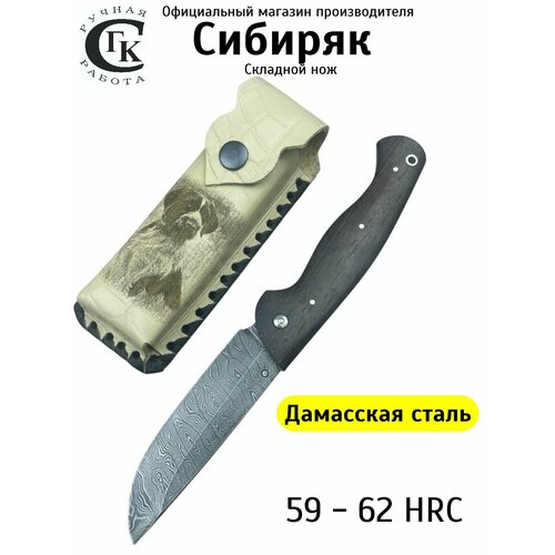 Мастерская Сёмина Нож Сибиряк, складной дамасская сталь. Ножны из натуральной кожи. Официальный магазин производителя, Мастерская Семина