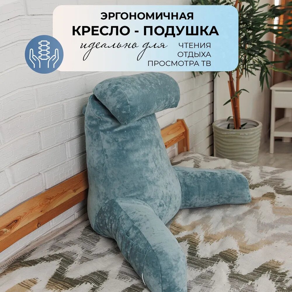 Подушка под спину для чтения, для кормления LADY MAY с подлокотниками 76 x 75 см, Велюр