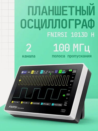 Изображение товара Планшетный осциллограф FNIRSI 1013D H