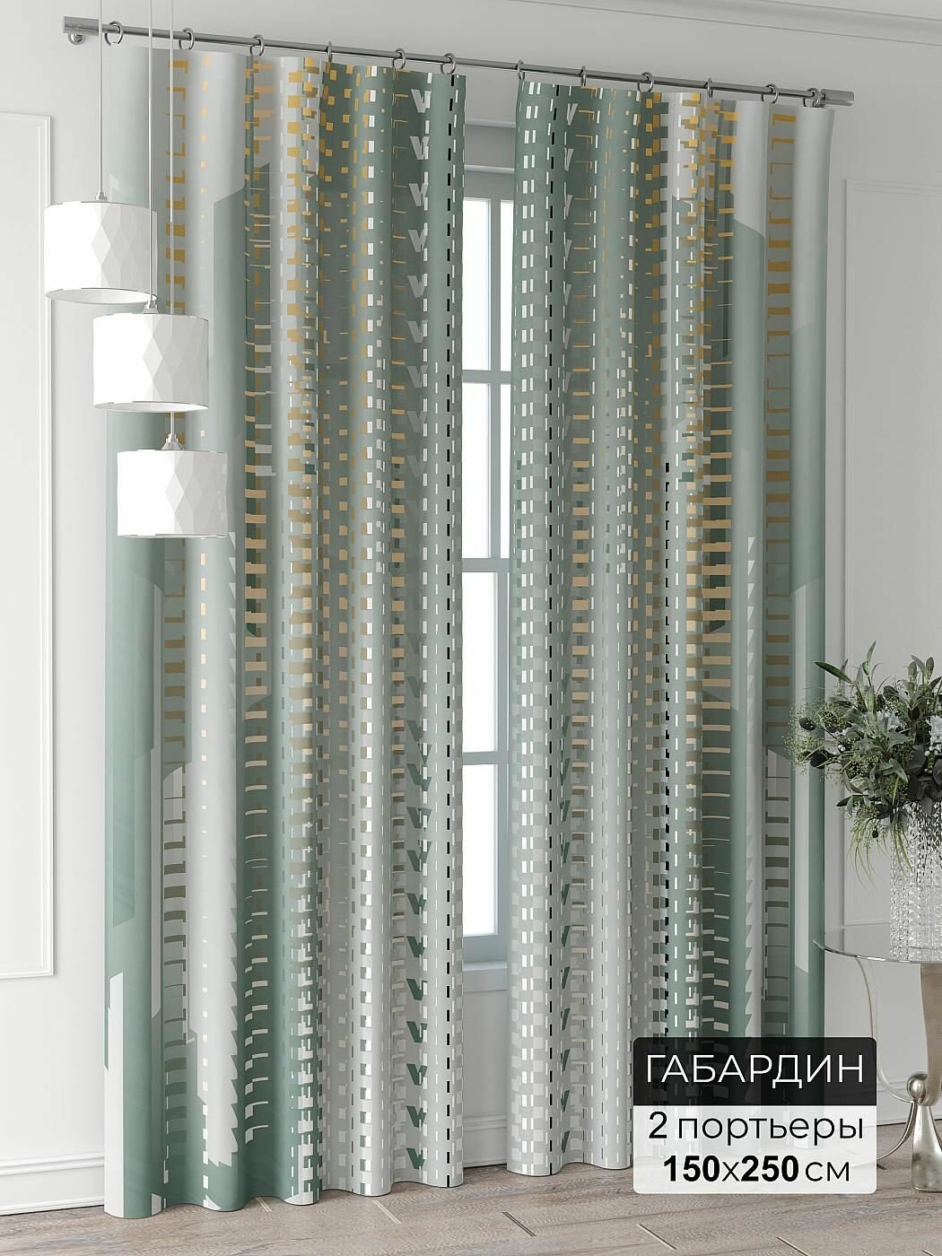 Комплекты штор Comfy Way / шторы в комнату 150х250 см / Иселор - 055 - 250 см