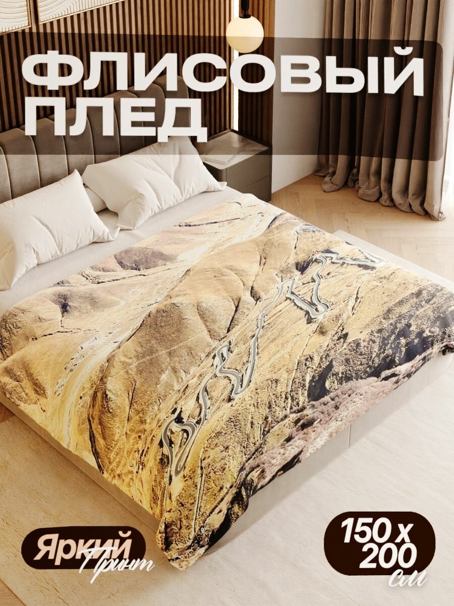 Плед флисовый 150х200 см мягкий теплый покрывало для дома