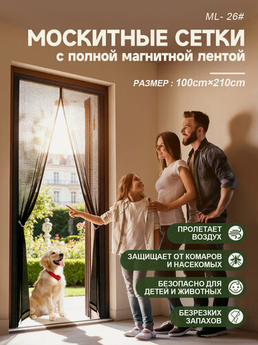 Изображение товара Москитная сетка HOFUDON 210x100 см, антикошка, магнитная, черная