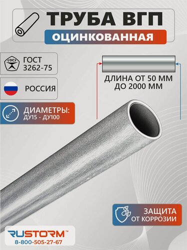 Изображение товара Труба ВГП оцинкованная 50х3,5х1000 (2") (наружн. диаметр 60 мм) ГОСТ 3262-75