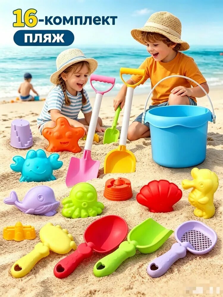 Набор игрушек для песочницы, Набор для песка, бассейна и копания