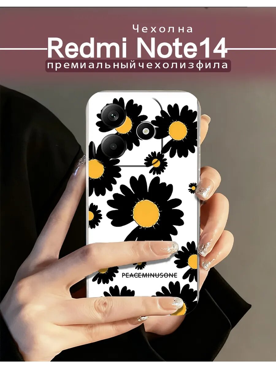 Чехол на RedmiNote14 с изображением черных ромашек