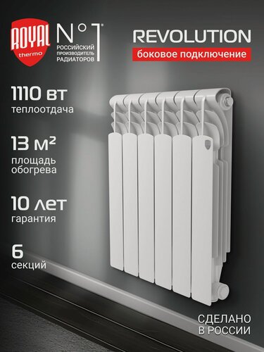 Изображение товара Радиатор отопления алюминиевый Royal Thermo Revolution A 500 - 6 секц, боковое подключение