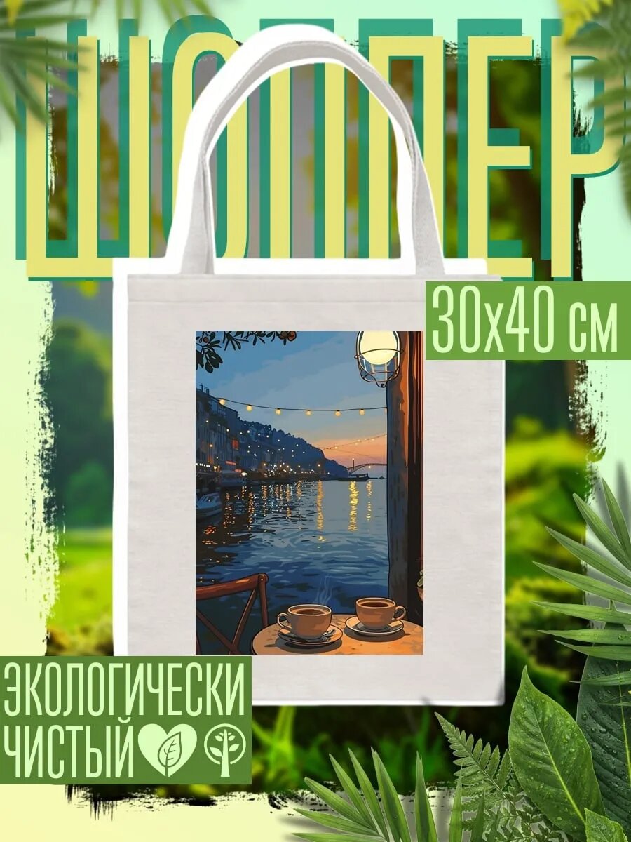 Сумка шоппер