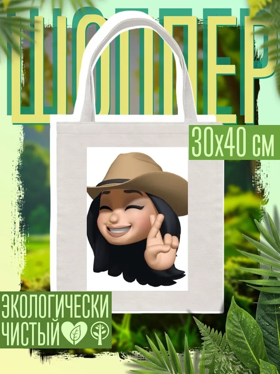 Сумка шоппер