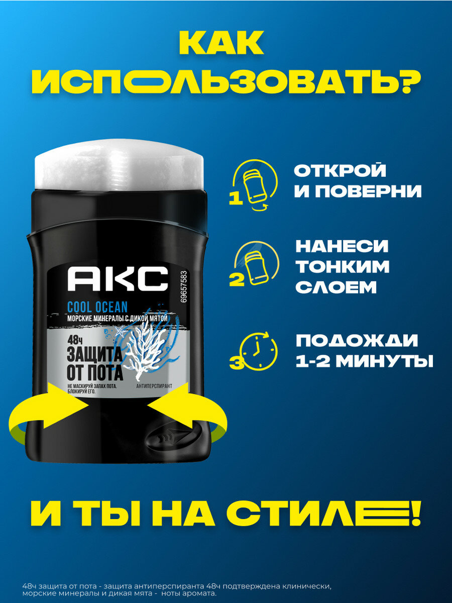 AXE антиперспирант-карандаш COOL OCEAN с защитой от запаха пота до 48 часов и топовым акватическим ароматом 50 мл — фото 1