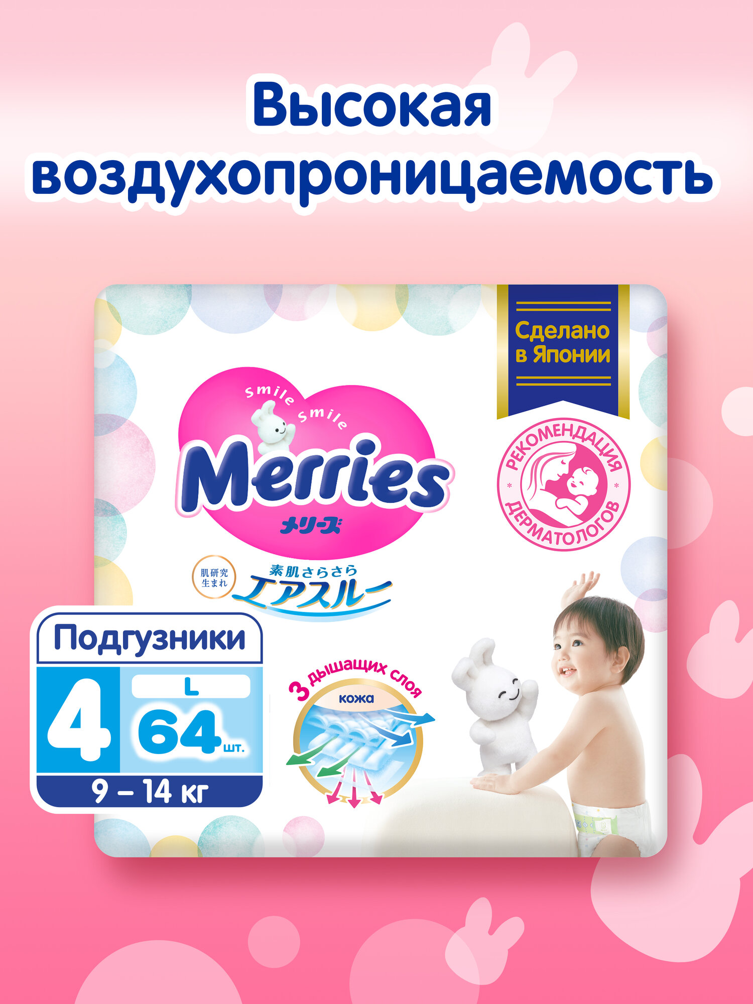 Подгузники Merries для детей размер L 9-14 кг, 64 шт