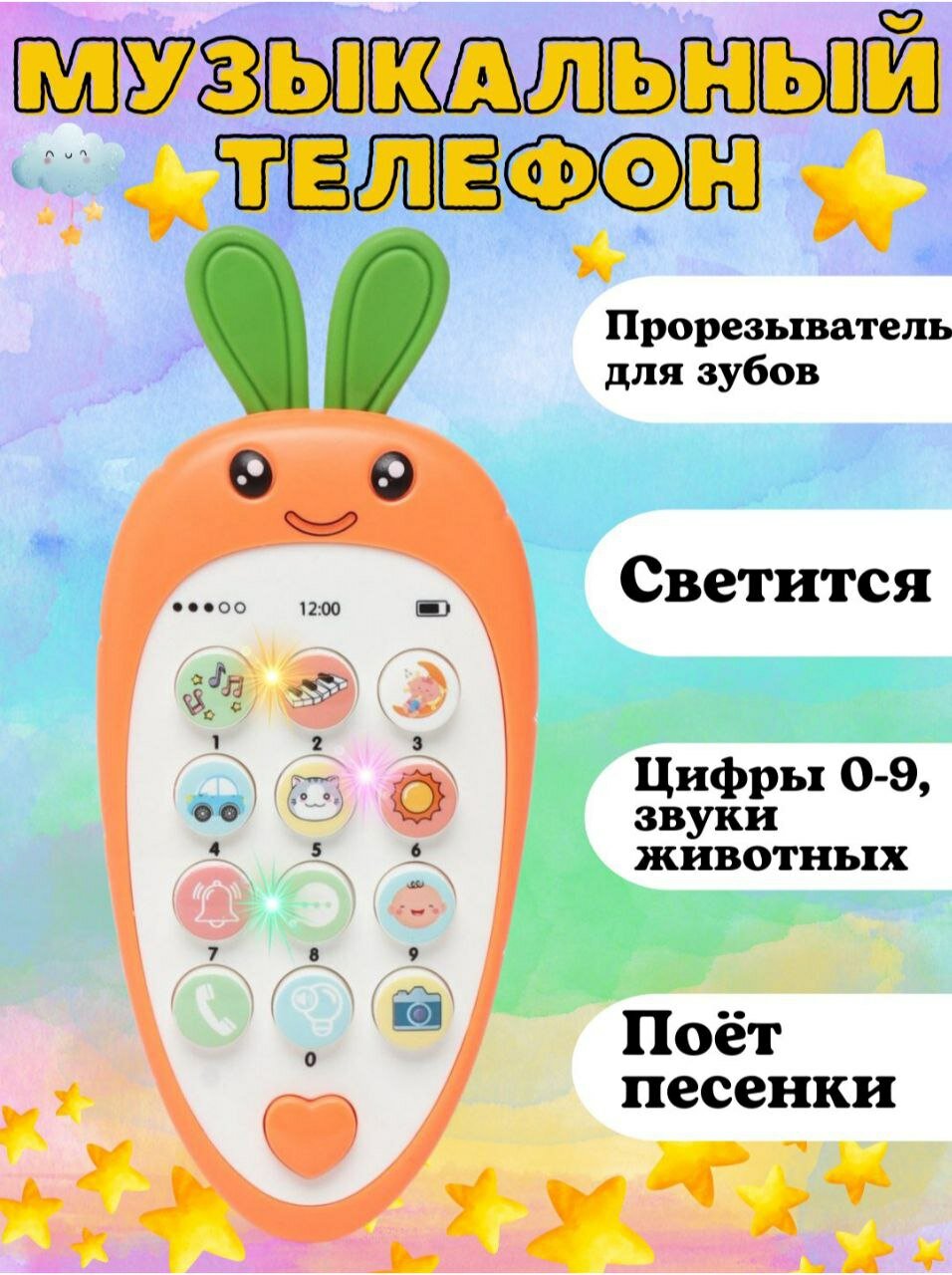 Игрушечный телефон с музикой развивающая детская игрушка от 3 лет