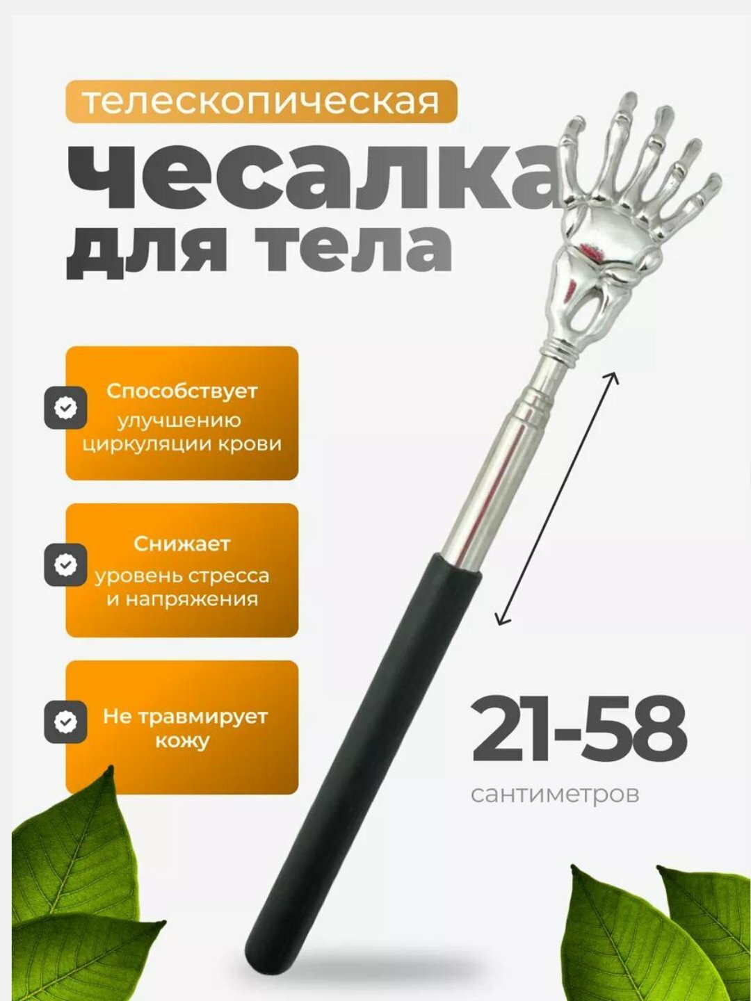 Чесалка для спины, для спины и плеч, регулировка по высоте, металлический, беспроводной